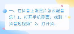 抖音图片自己如何配音乐
