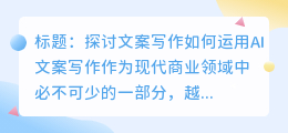 文案写作ai免费下载