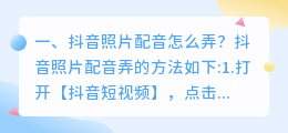抖音怎么剪辑配音文字图片