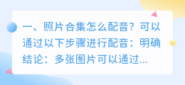 抖音如何增加旁白配音字幕