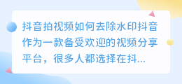 斗喑拍视频怎么去水印