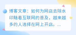 做网店怎么去水印