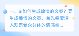 ai如何生成煽情的文案？