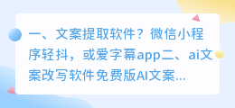 文案提取软件?
