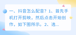 拍视频抖音怎么配音的
