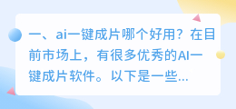 ai一键成片哪个好用?