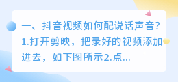 抖音发图片配音教程文字