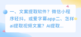 文案提取软件?