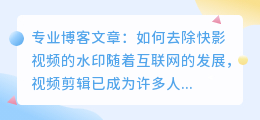 快影怎么弄去水印