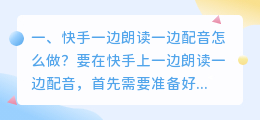 快手配音怎么用到抖音里