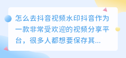 怎么去斗喑视频水印