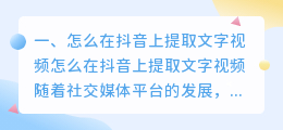 怎么在抖音上提取文字视频