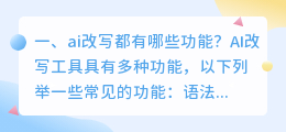 ai 文字改写