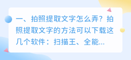 拍照提取文字怎么弄?
