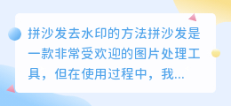 拼沙发怎么去水印