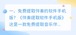 免费提取伴奏的软件手机版?
