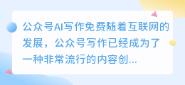 公众号ai写作免费