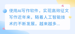 ai征文写作软件免费