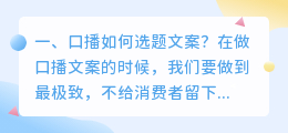 口播如何选题文案?