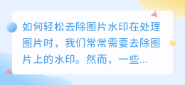 抄猪脚怎么去水印
