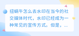 扭蜗牛怎么去水印