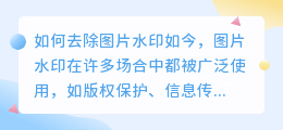 蒍怎么去水印