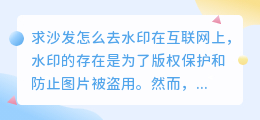 求沙发怎么去水印