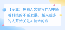 免费ai文案写作app