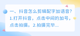抖音如何文字转配音