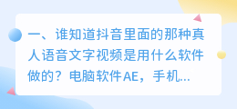 抖音文字配音软件推荐