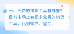 免费的铺货工具有哪些?