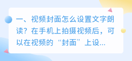视频朗读文字配音