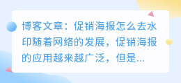 促销海报怎么去水印