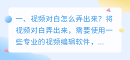 视频怎么弄配音和文字