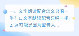 配音一半文字一半视频