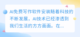 ai免费写作软件安装