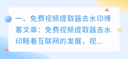 免费视频提取器去水印