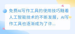 免费ai写作怎么玩