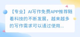 ai写作免费 app推荐