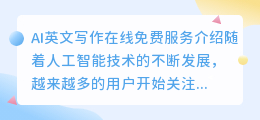 ai英文写作在线免费