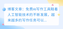 有什么免费ai写作