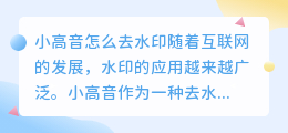 小高音怎么去水印