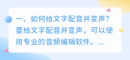 文字自带配音