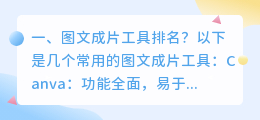 图文成片工具排名?