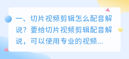 剪辑视频配音和文字