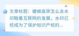 螳螂高原怎么去水印