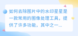 看星星怎么去水印