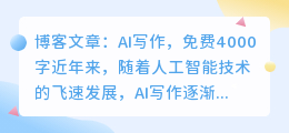 ai写作免费4000字