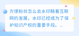 方便粉丝怎么去水印