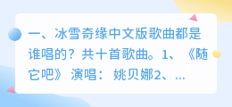 冰雪奇缘配音中文字幕